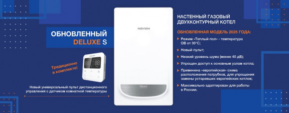 Газовый котел Navien Deluxe S PRO-24 (24 кВт)
