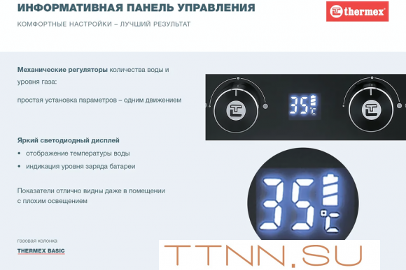 Газовый проточный водонагреватель Thermex B 20 D (Silver) Газовый проточный водонагреватель Thermex B 20 D (Silver)